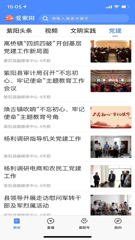 爱紫阳软件封面