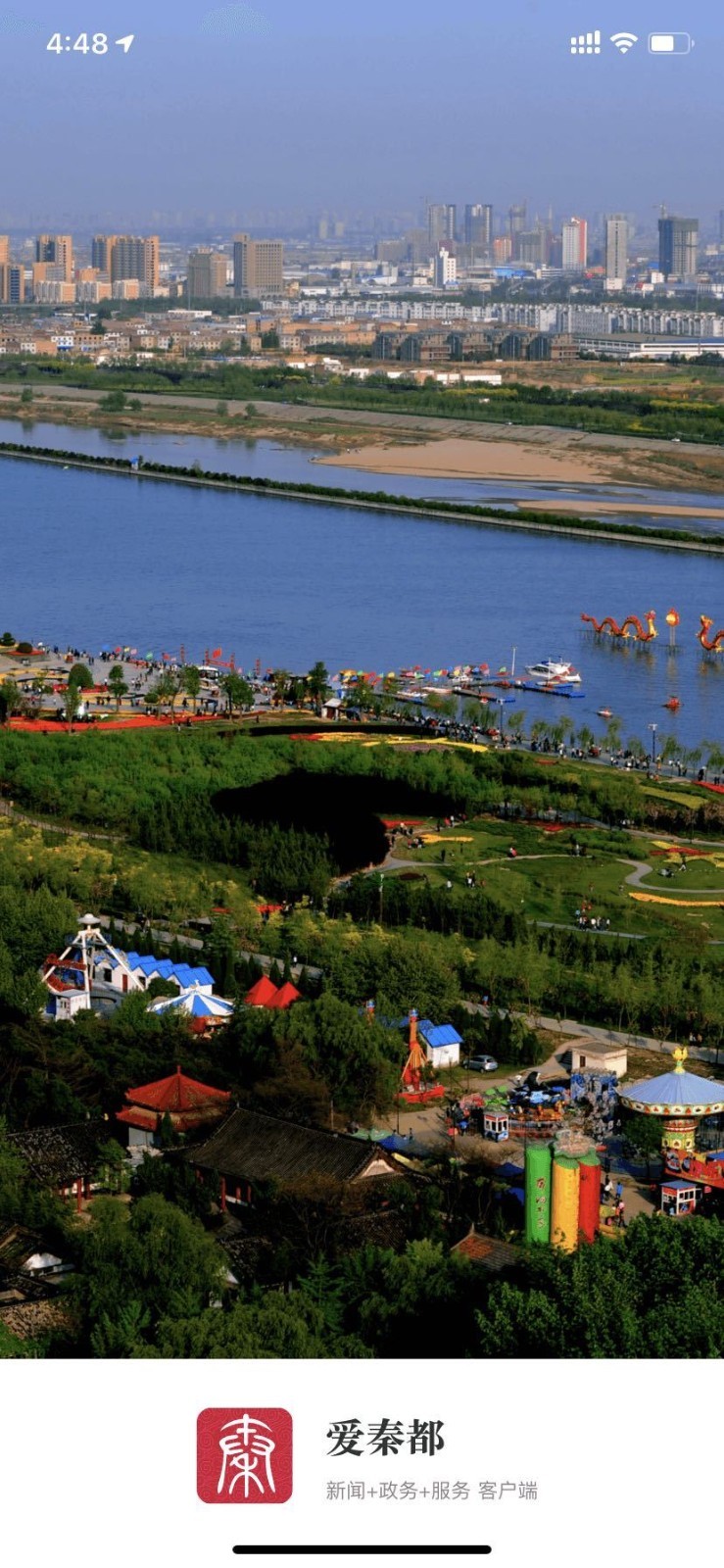 爱秦都软件封面