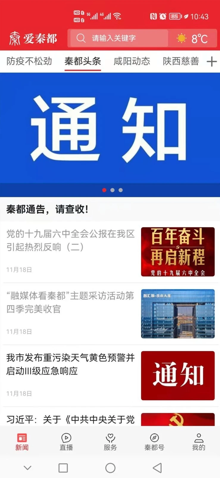 爱秦都软件封面