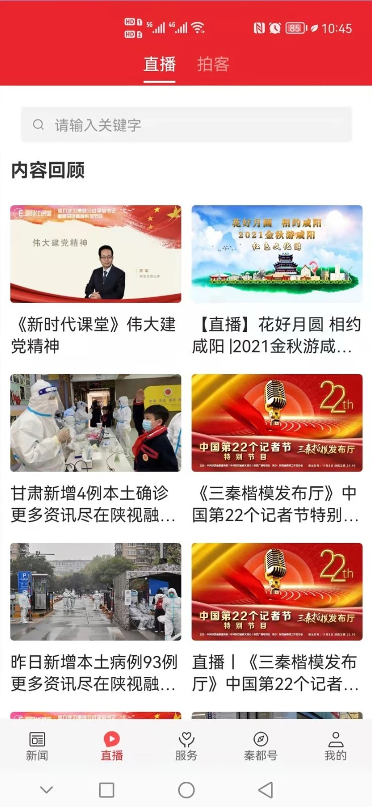 爱秦都软件封面