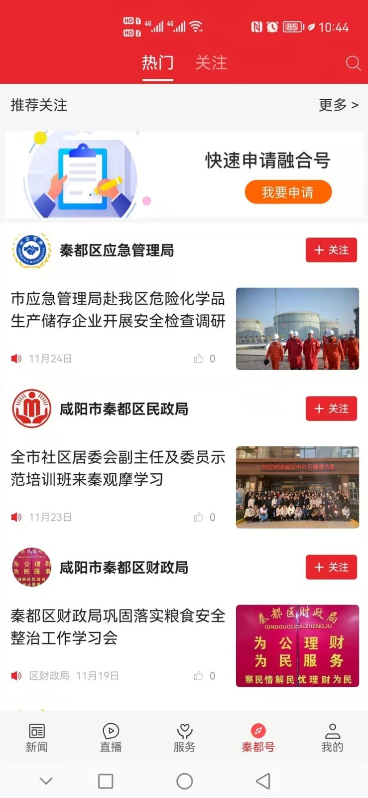 爱秦都软件封面