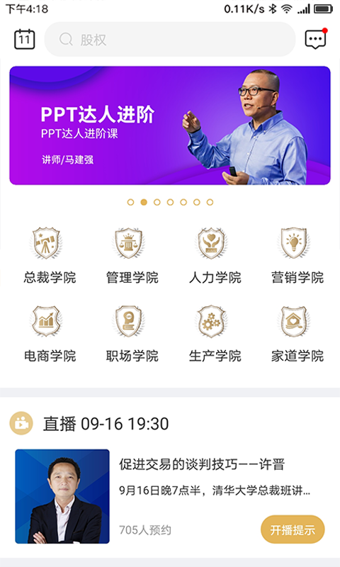 光华商学第1张手机截图