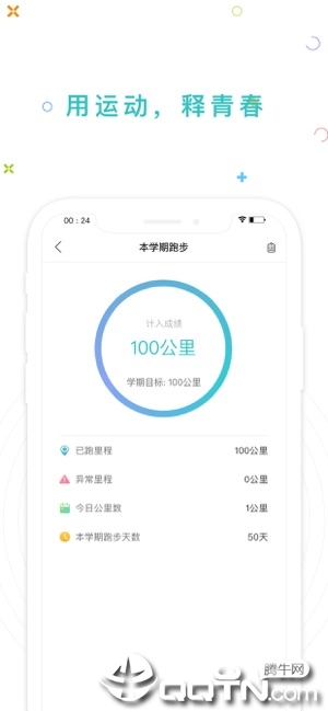 运动世界校园ios软件封面