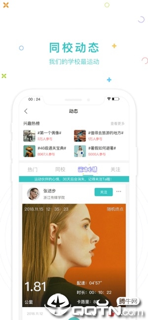 运动世界校园ios软件封面