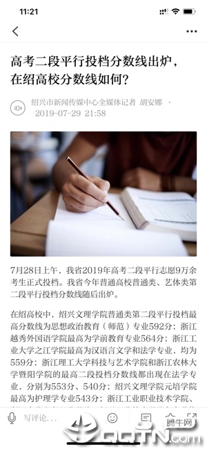 越牛新闻客户端软件封面
