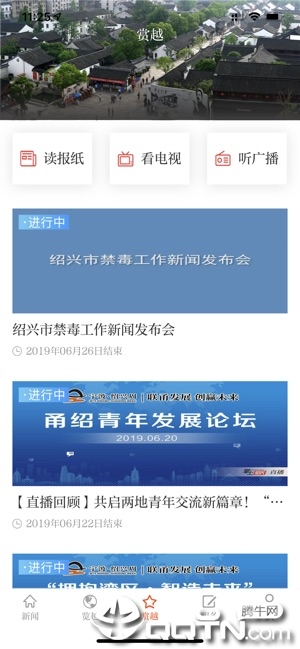 越牛新闻客户端软件封面
