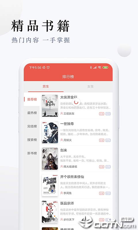 派比小说ios软件封面