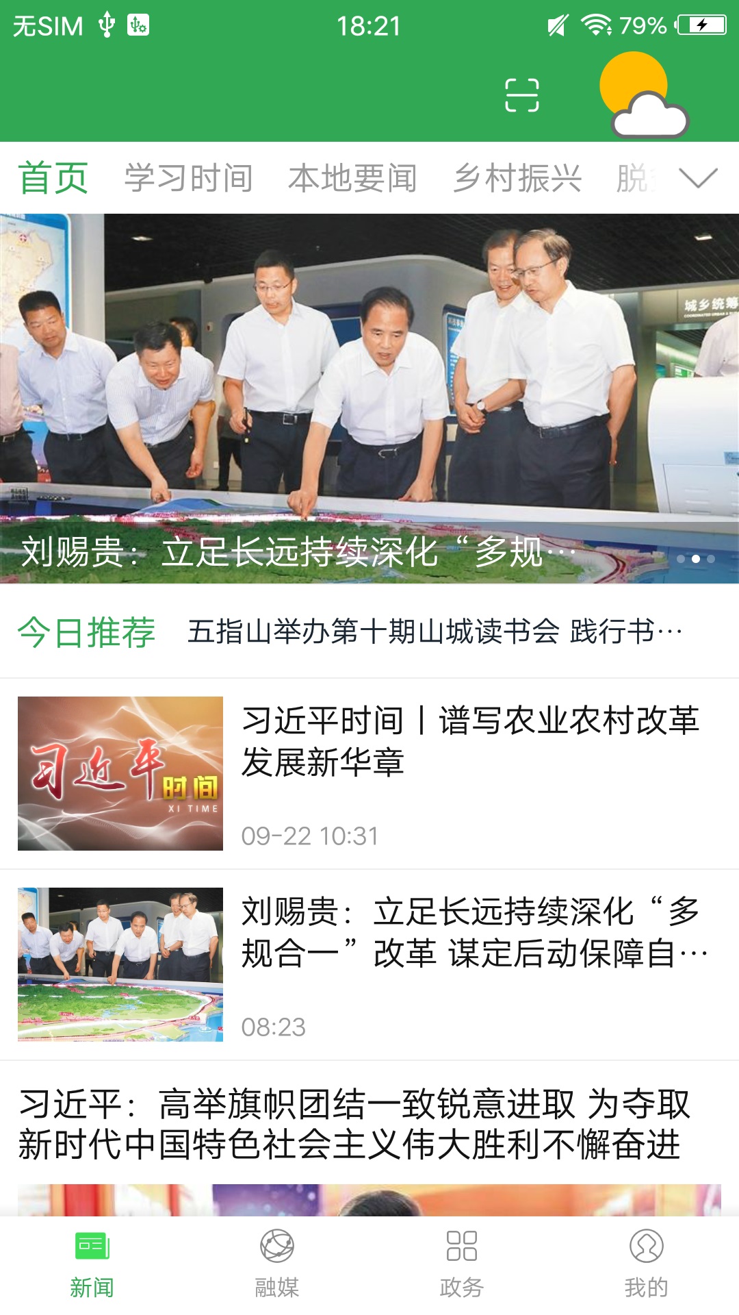 我爱五指山软件封面