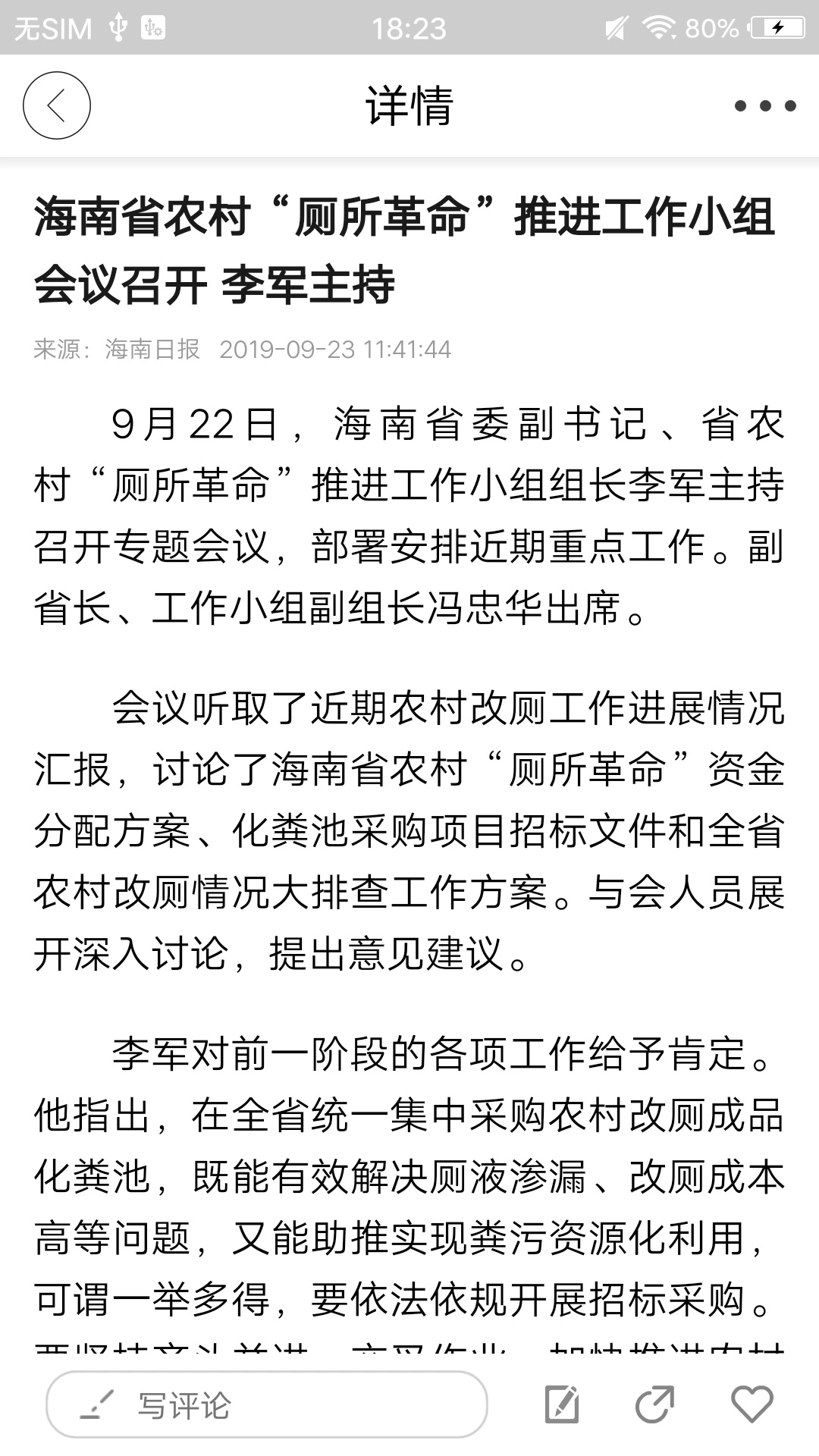 我爱五指山软件封面