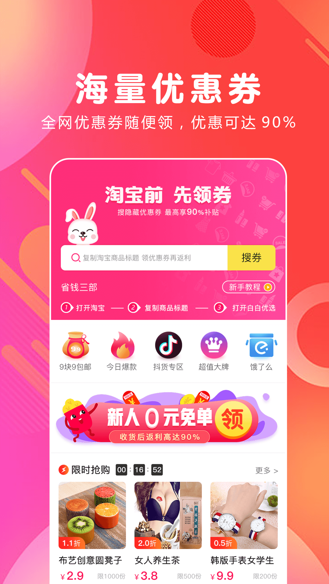 白白优选软件封面