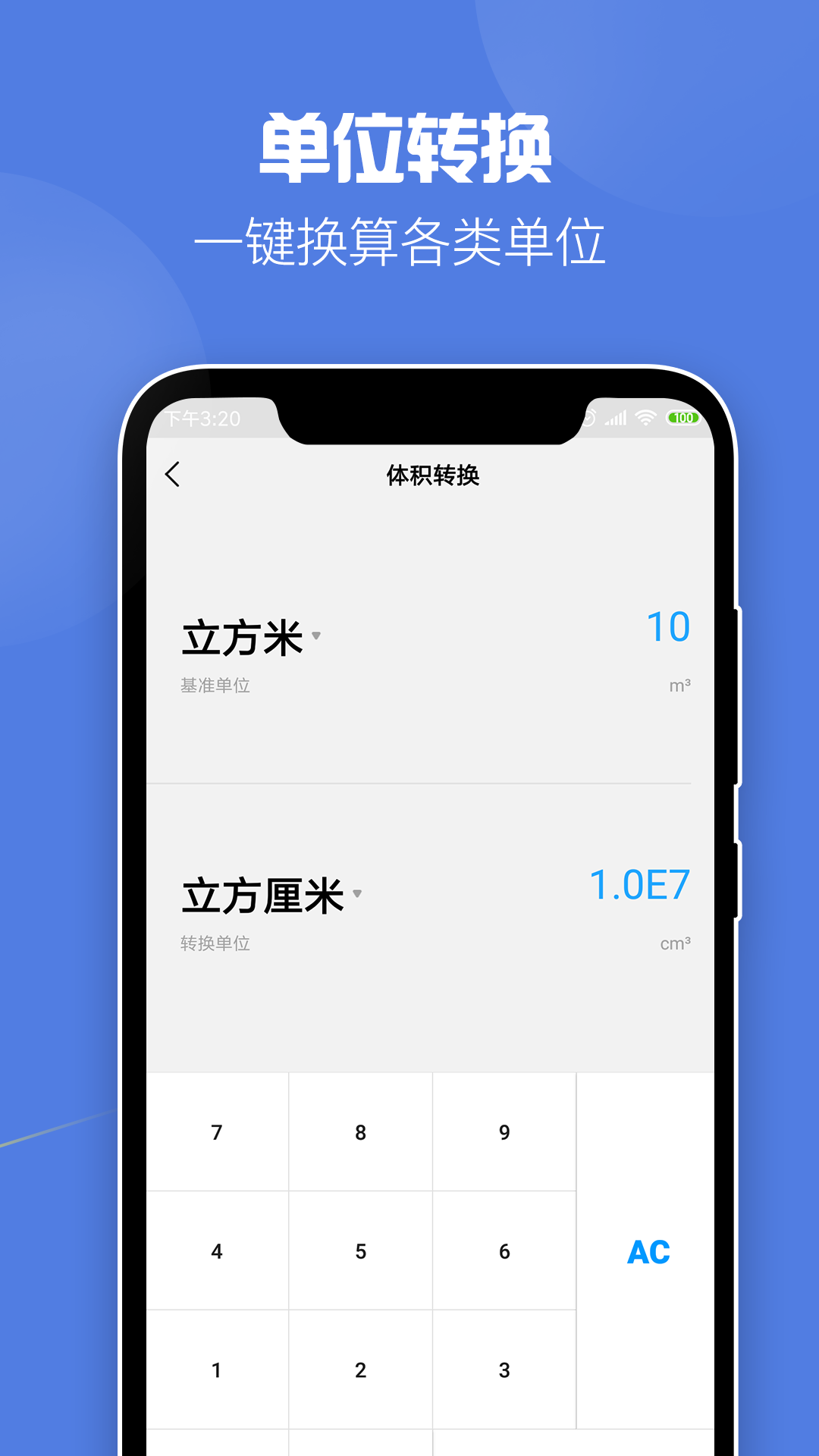 超级全能计算器软件封面