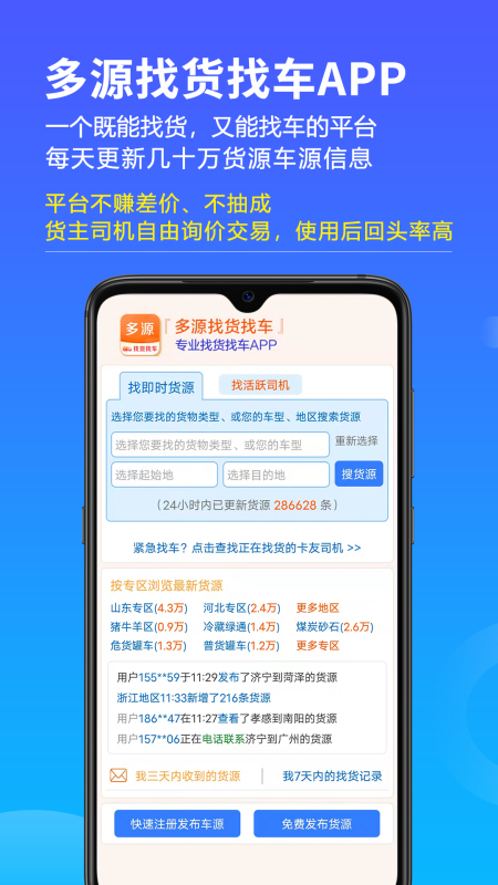 顺载物流平台软件封面