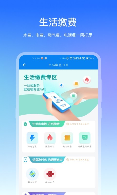 咱的驻马店软件封面