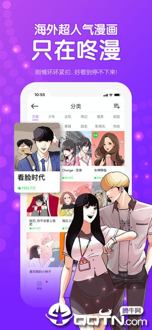 咚漫官方软件封面