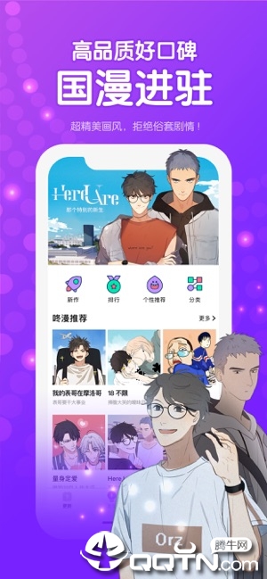 咚漫官方软件封面