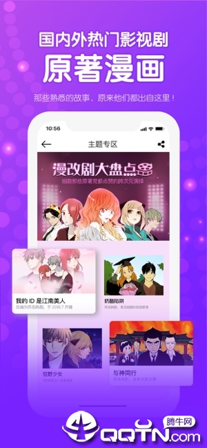 咚漫官方软件封面