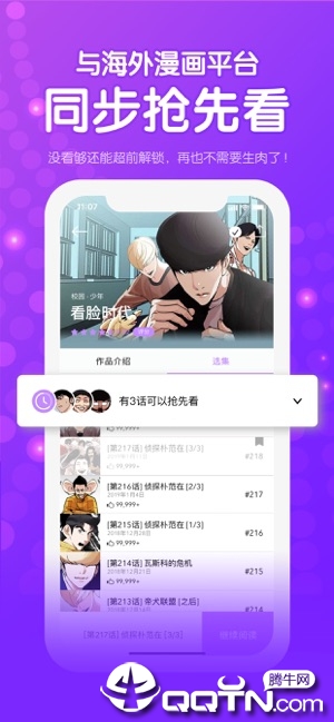 咚漫官方软件封面