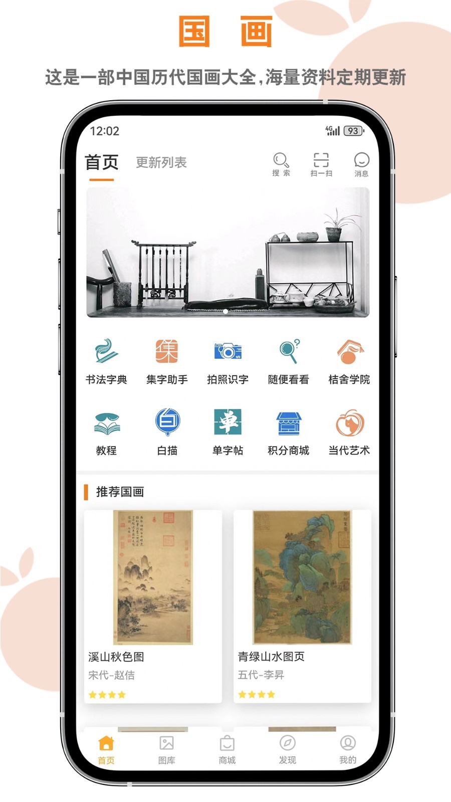 桔舍软件封面