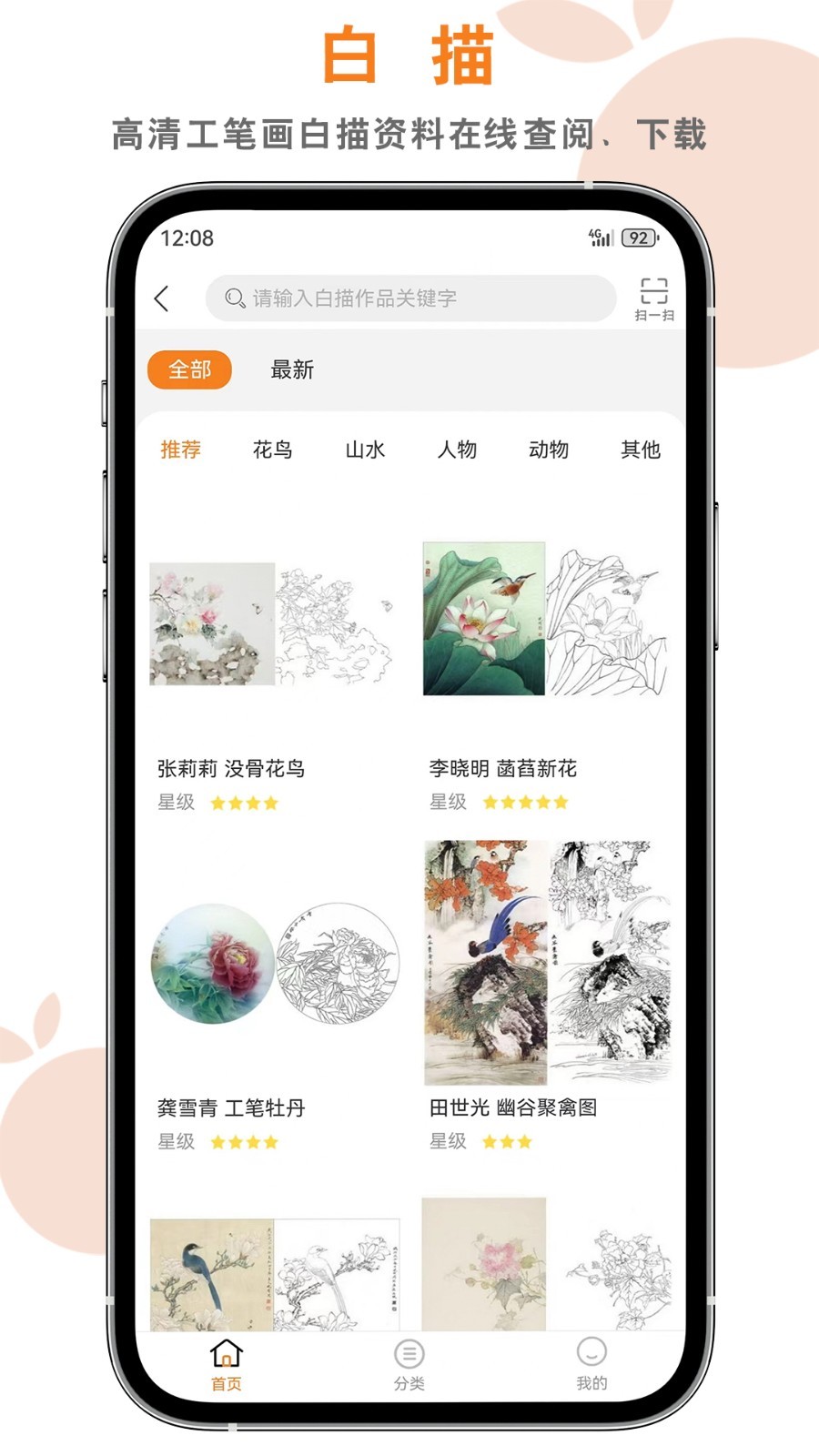 桔舍软件封面