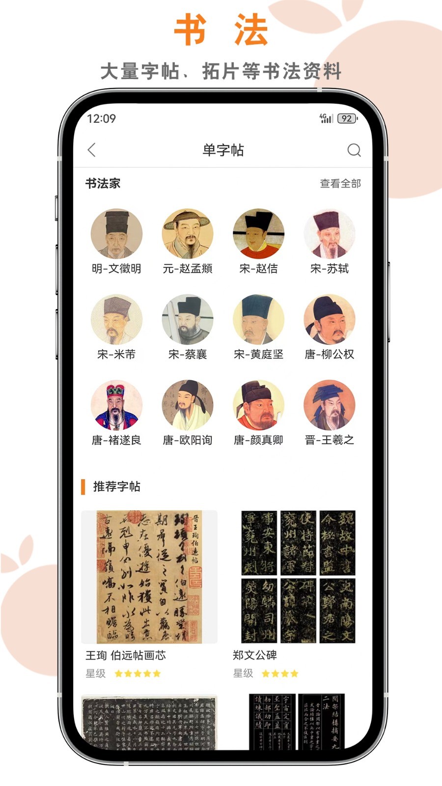 桔舍软件封面