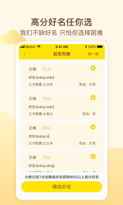 宝宝起名解名软件第2张手机截图