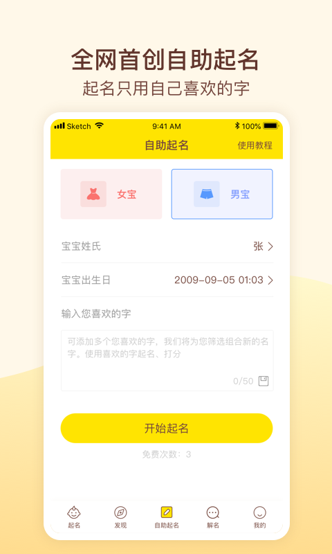 宝宝起名解名软件第4张手机截图