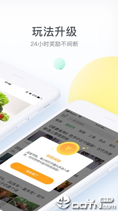 趣头条赚钱iOS软件封面