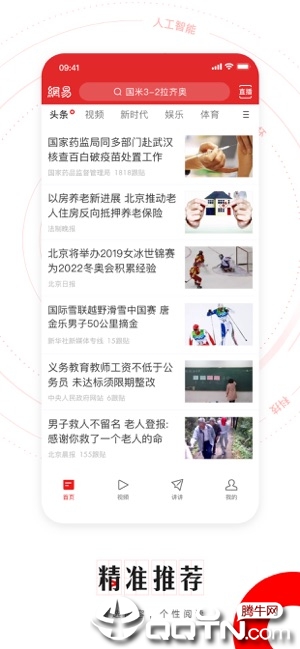 网易新闻手机客户端iPhone/ipad软件封面