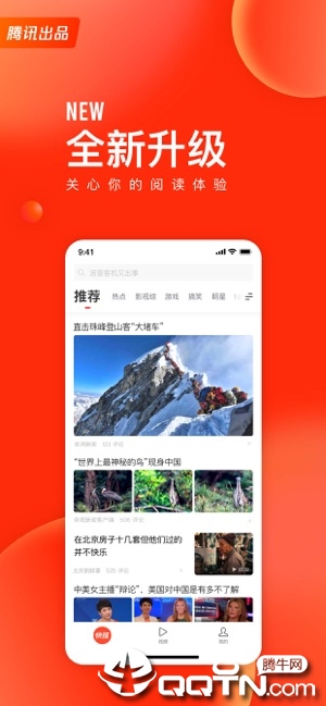 天天快报iPhone软件封面