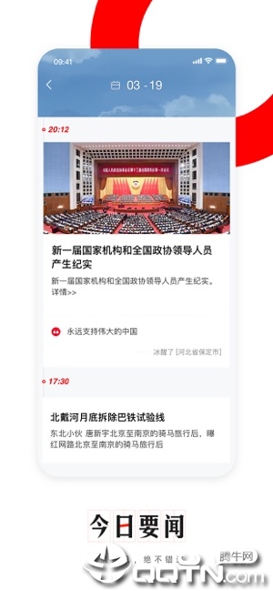 网易新闻手机客户端iPhone/ipad软件封面