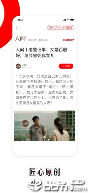 网易新闻手机客户端iPhone/ipad软件封面
