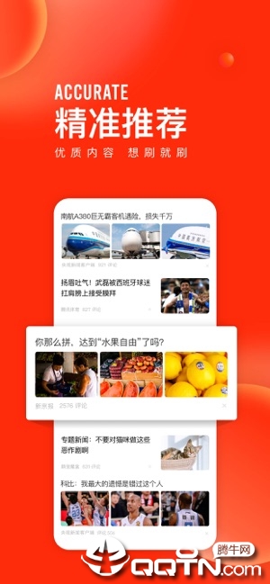天天快报iPhone软件封面