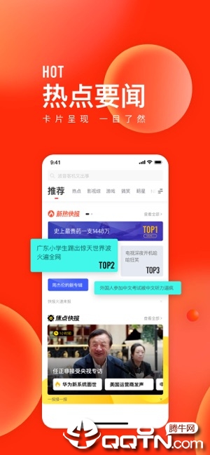 天天快报iPhone软件封面