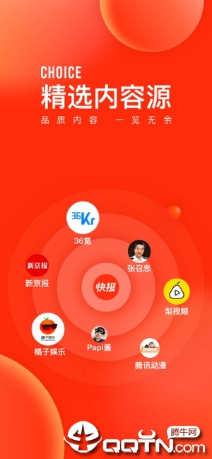 天天快报iPhone软件封面