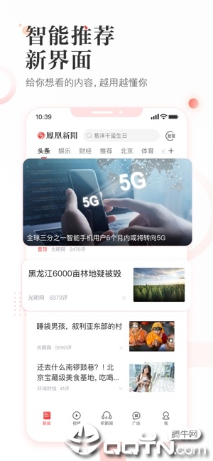 凤凰新闻ios软件封面