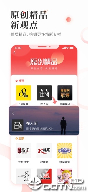 凤凰新闻ios软件封面