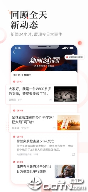 凤凰新闻ios软件封面