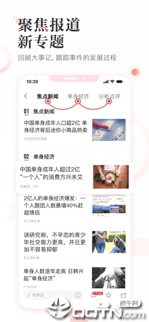 凤凰新闻ios软件封面