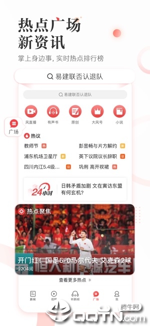 凤凰新闻ios软件封面