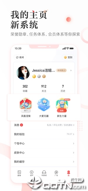 凤凰新闻ios软件封面