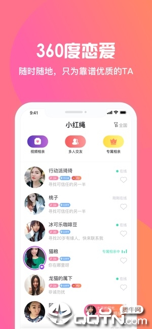 小红绳iOS版