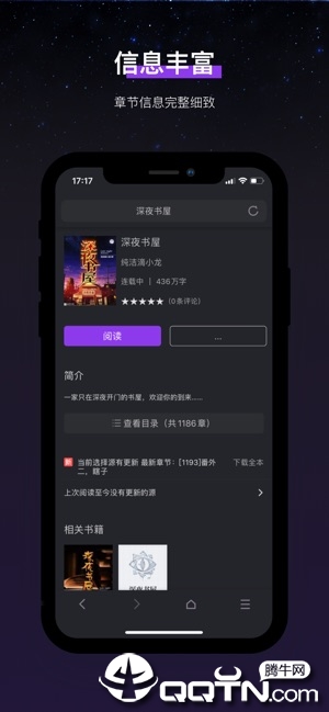 石头阅读浏览器暗黑ios软件封面