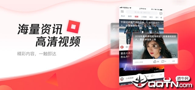 腾讯新闻极速软件封面