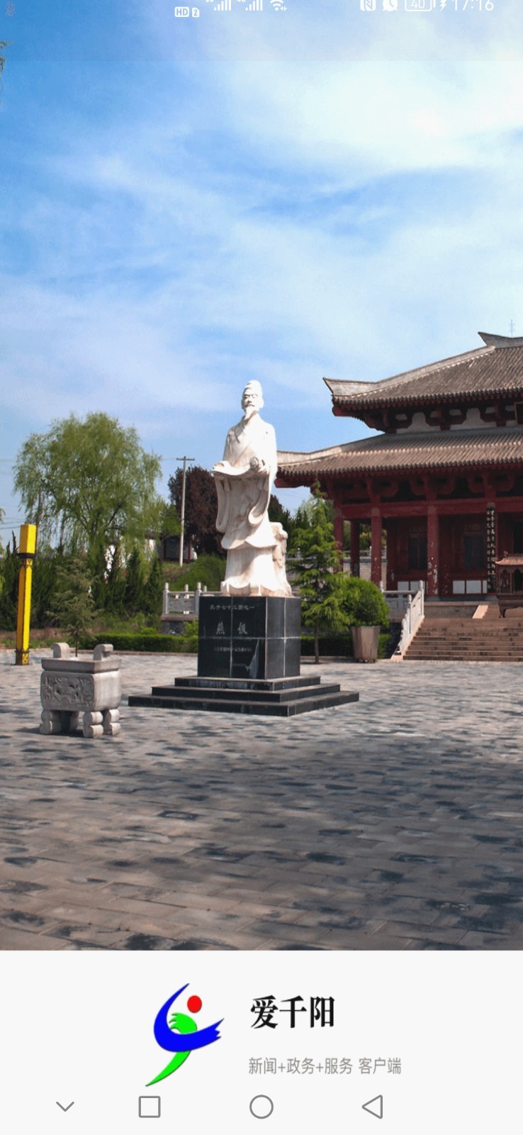 爱千阳软件封面