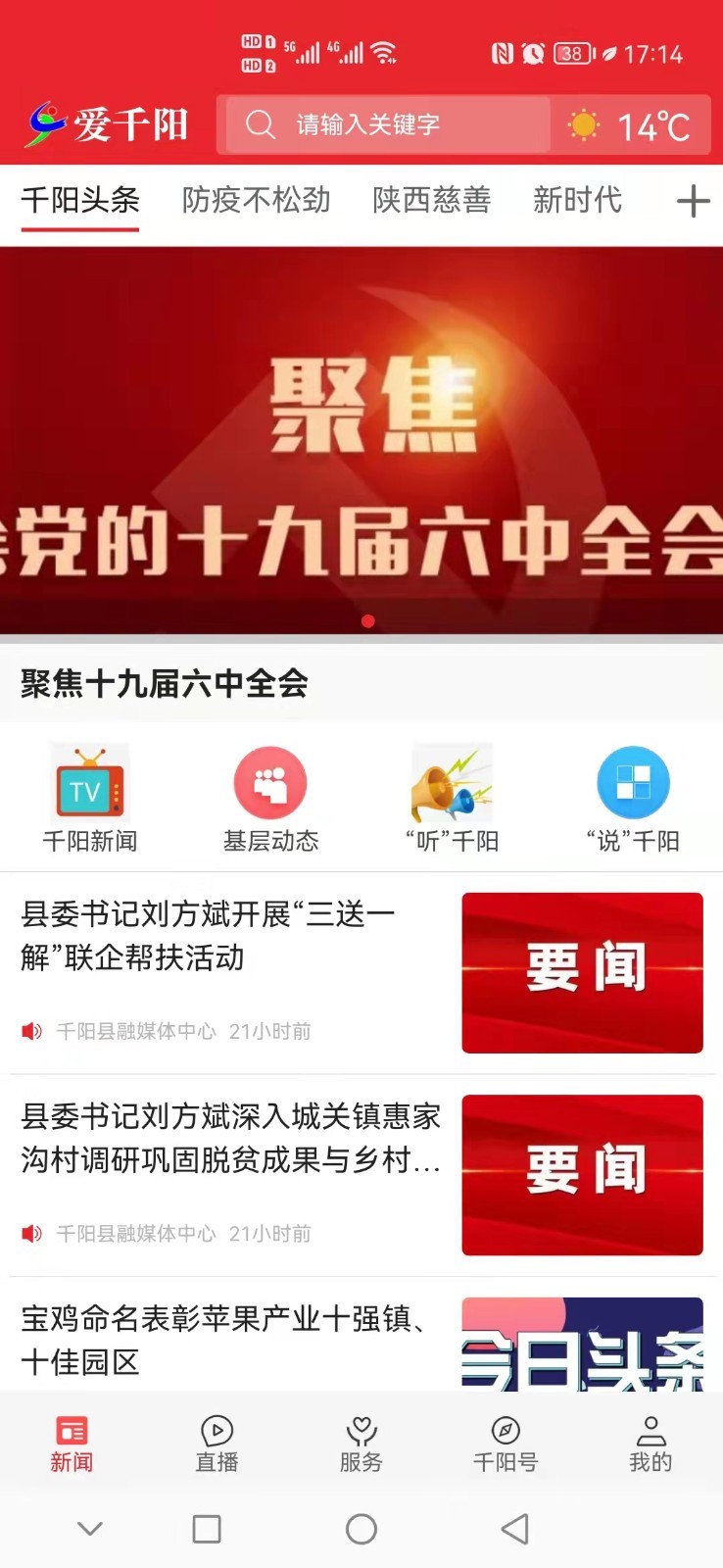 爱千阳软件封面