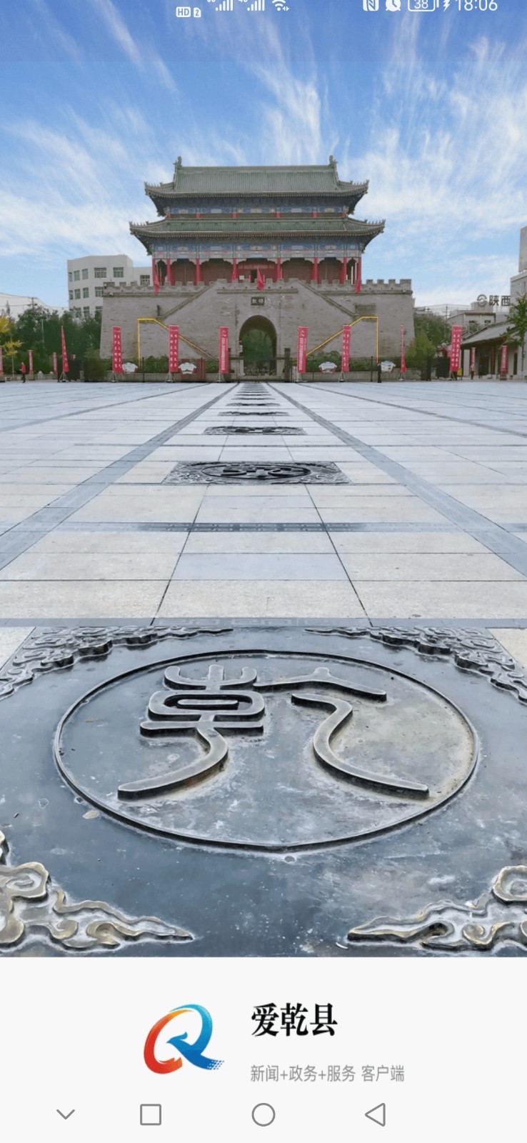 爱乾县软件封面