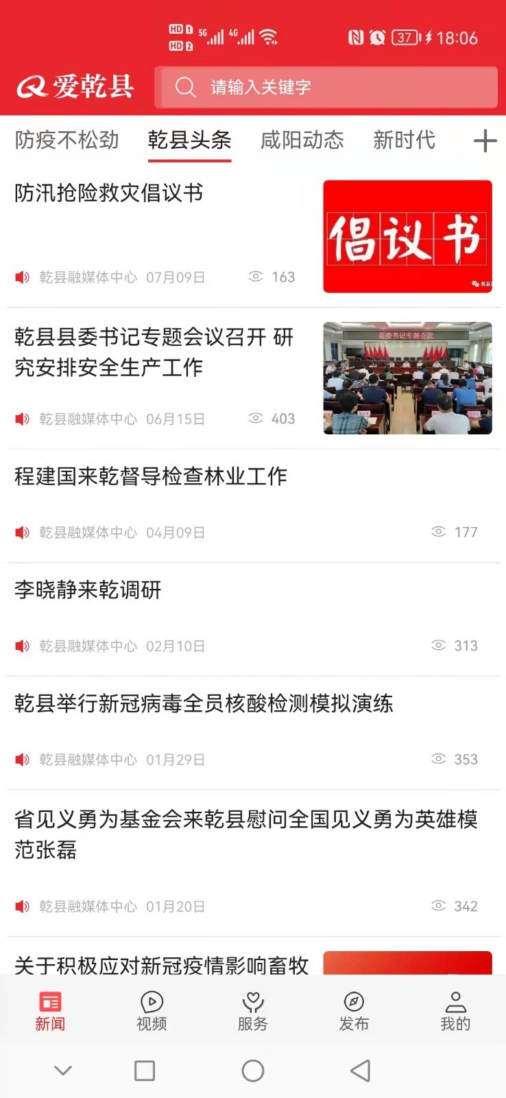 爱乾县软件封面