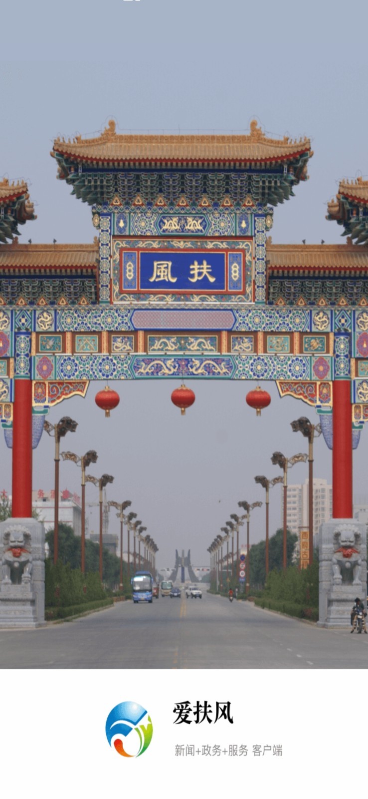 爱扶风软件封面