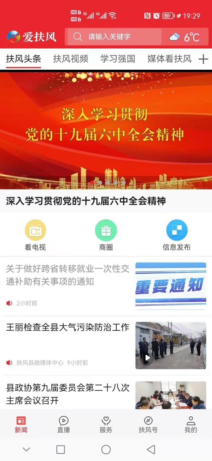 爱扶风软件封面