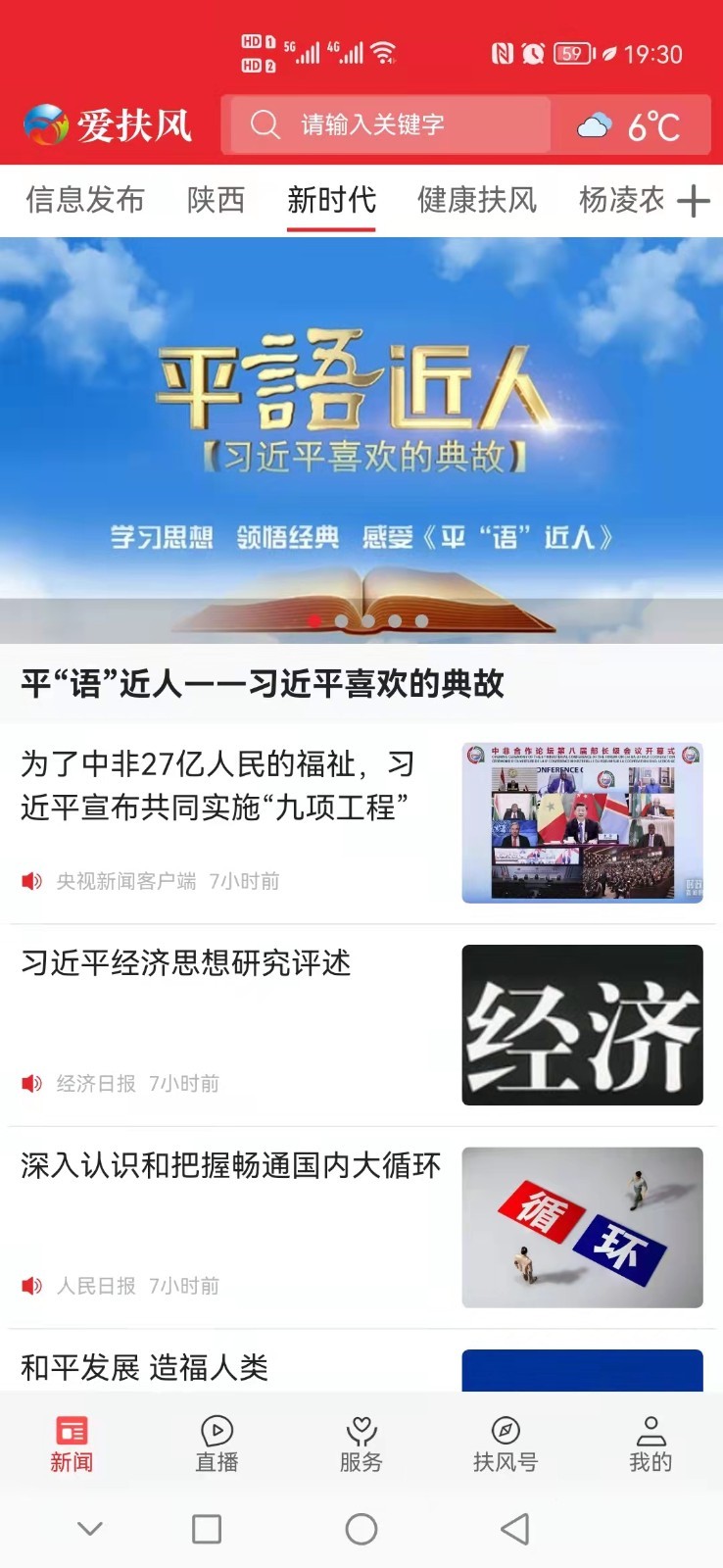 爱扶风软件封面